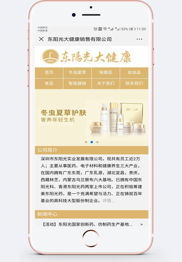 集團公司網站設計